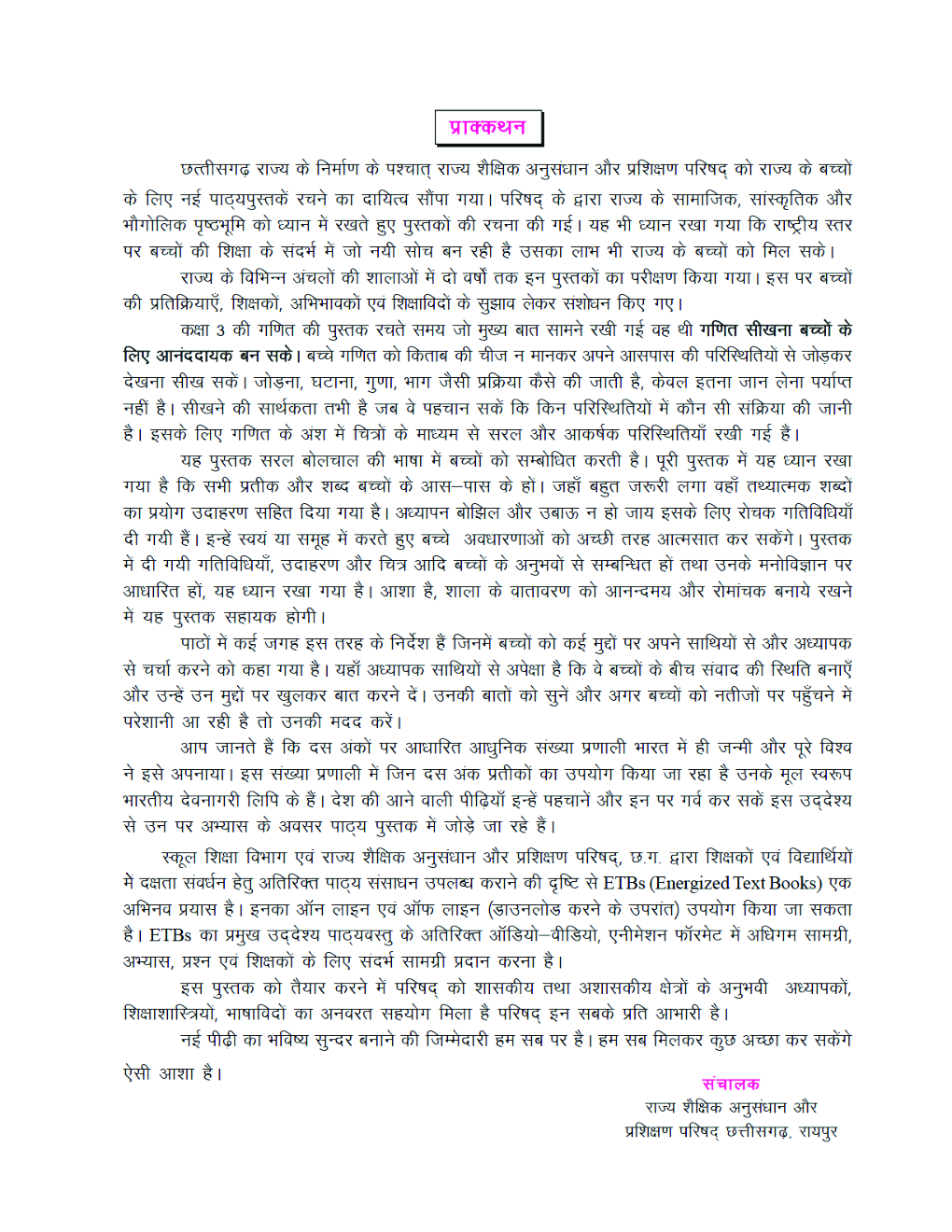CGBSE Maths Textbook In Hindi For Class-3 (2019-2020) - Page 4