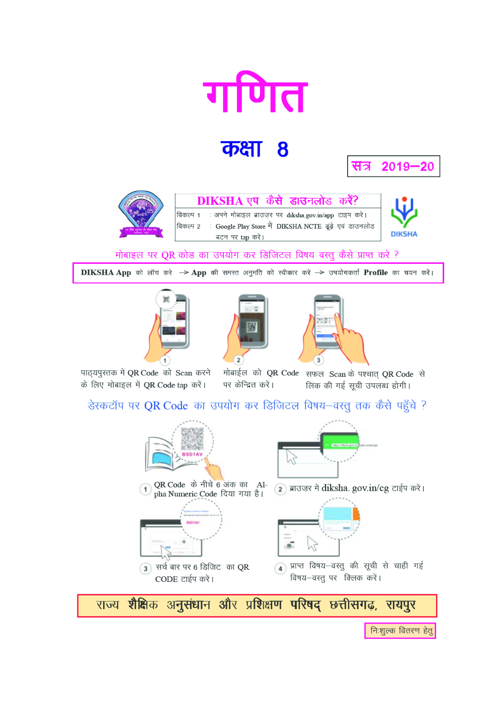 CGBSE Maths Textbook In Hindi For Class-8 (2019-2020) - Page 2