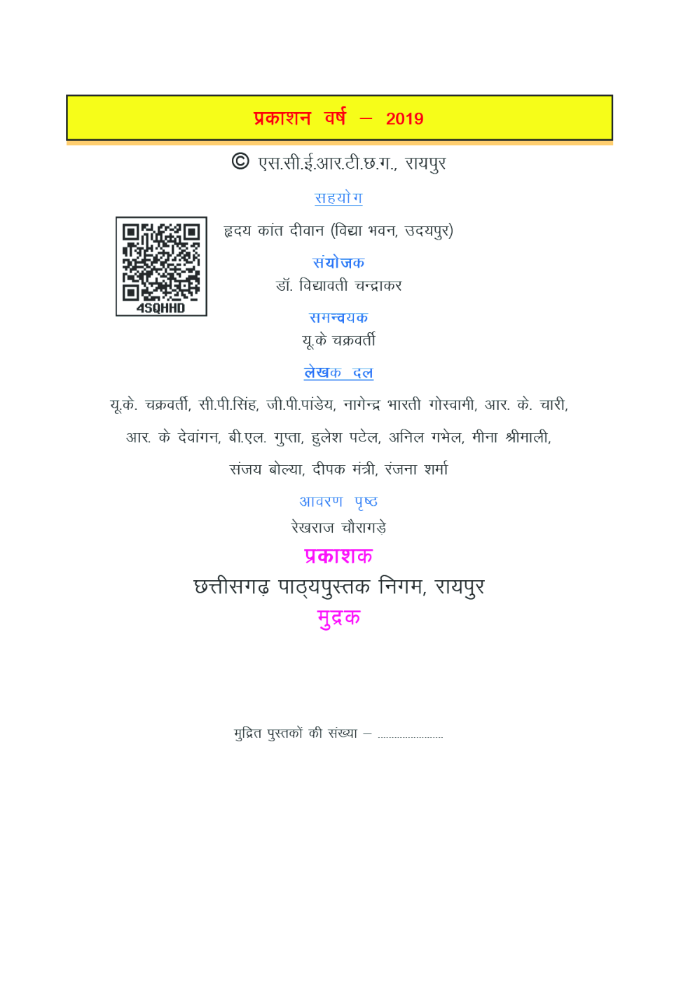 CGBSE Maths Textbook In Hindi For Class-8 (2019-2020) - Page 3