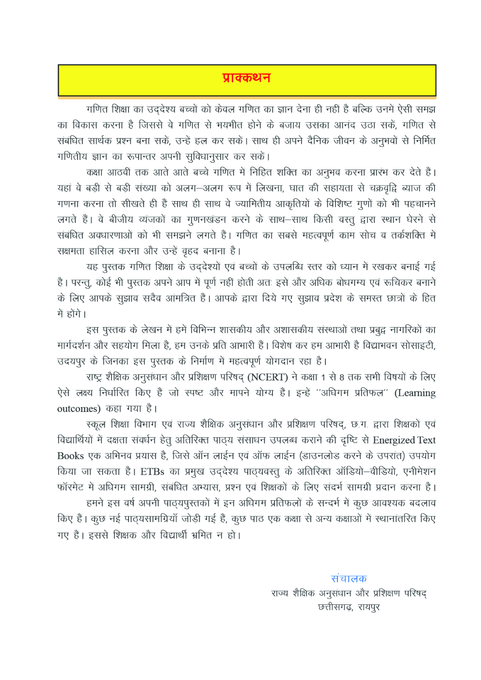 CGBSE Maths Textbook In Hindi For Class-8 (2019-2020) - Page 4