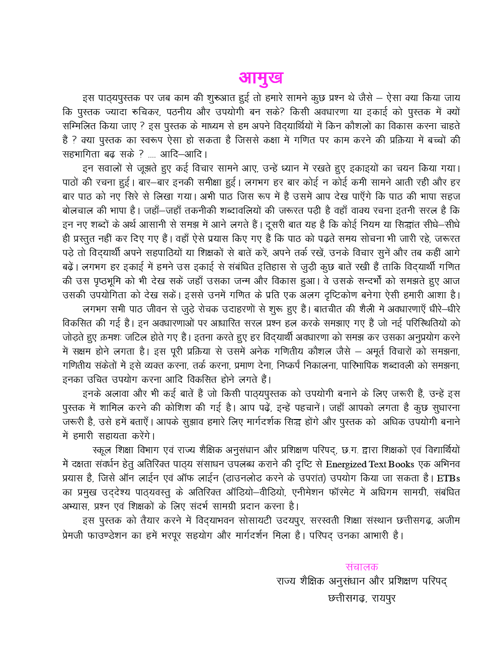 CGBSE Maths Textbook In Hindi For Class-9 (2019-2020) - Page 4