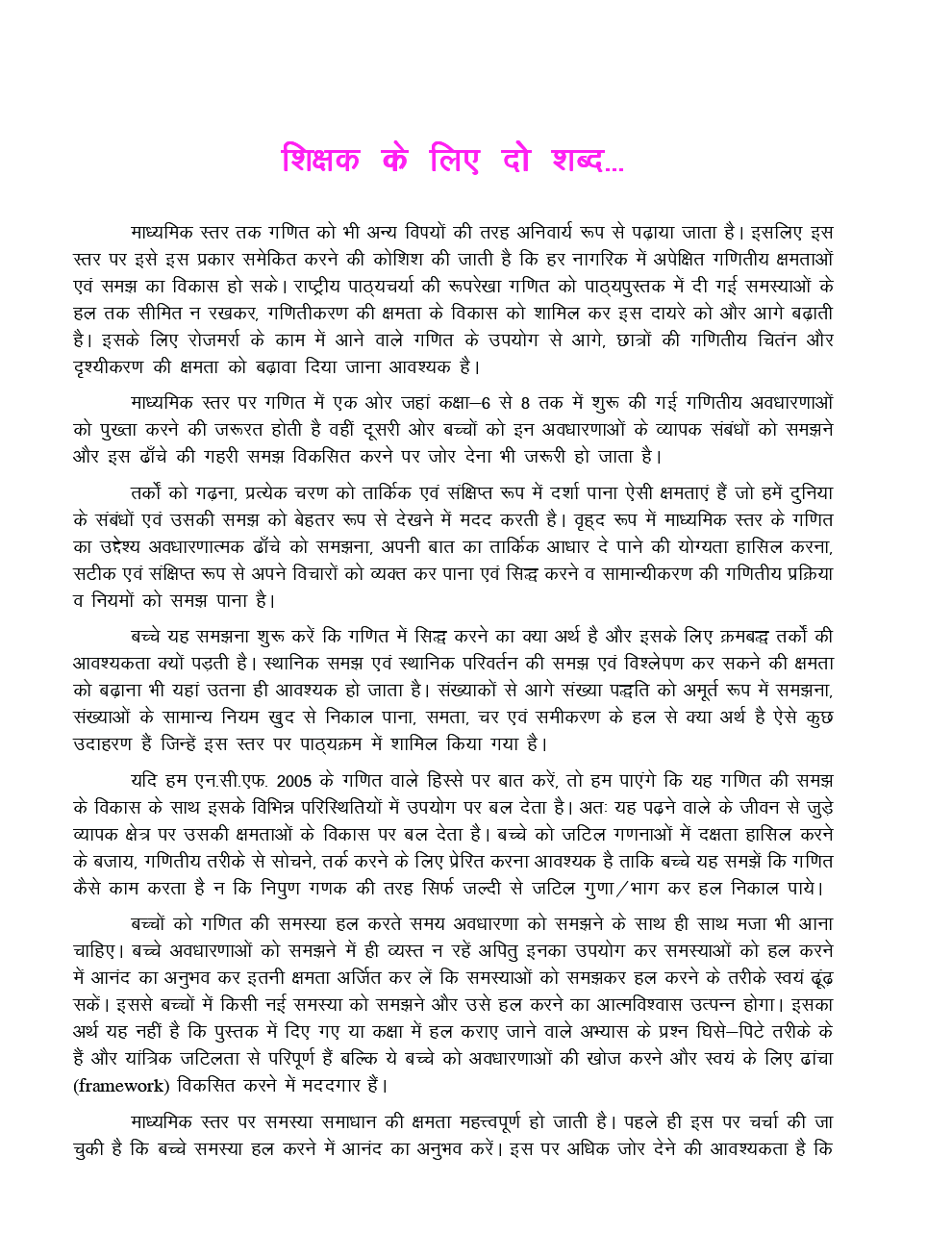CGBSE Maths Textbook In Hindi For Class-9 (2019-2020) - Page 5