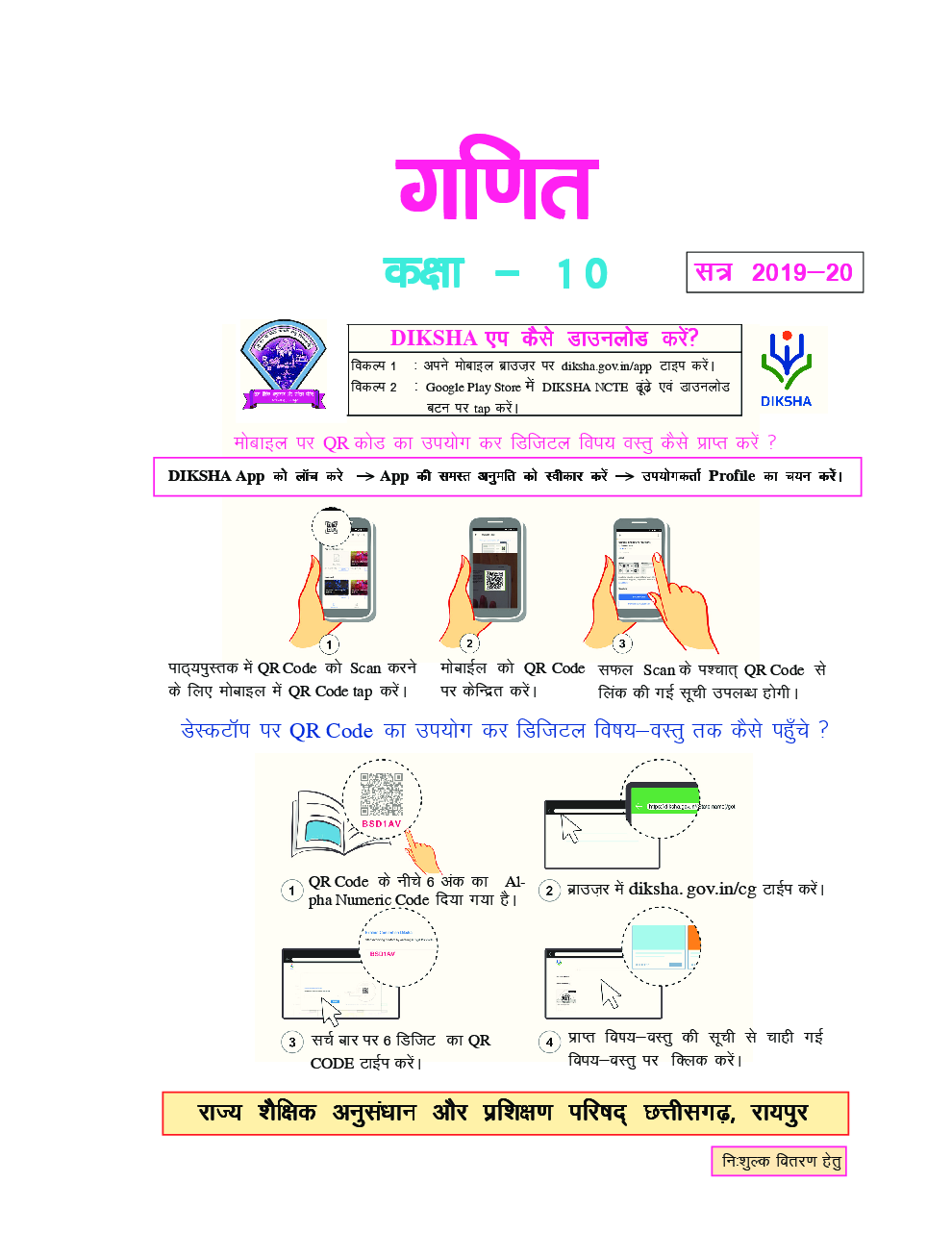 CGBSE Maths Textbook In Hindi For Class-10 (2019-2020) - Page 2