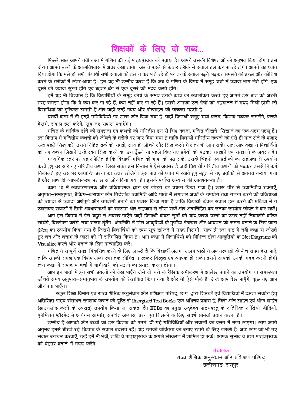 CGBSE Maths Textbook In Hindi For Class-10 (2019-2020) - Page 4