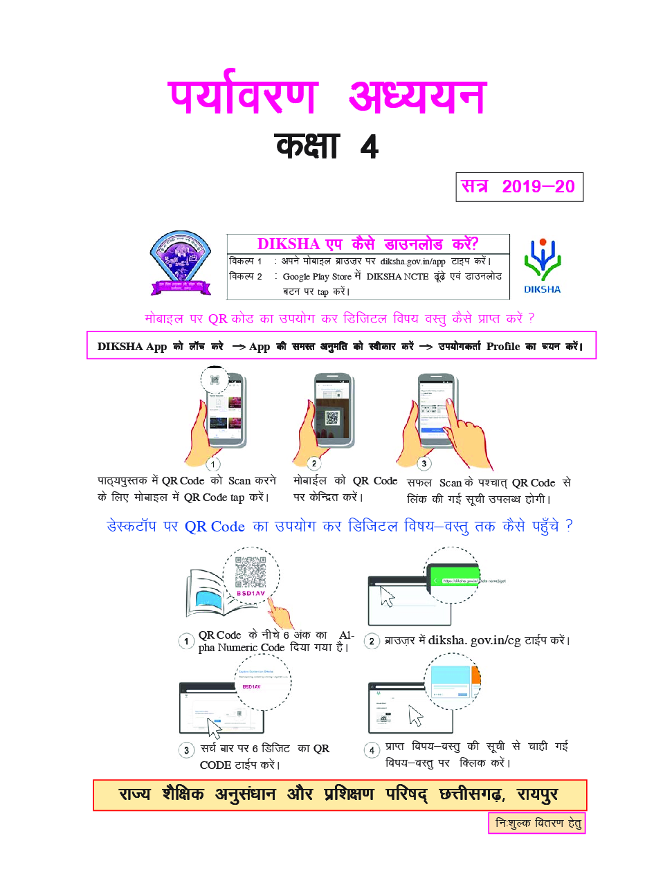 CGBSE Paryavaran Addhayan Textbook For Class-4 (2019-2020) - Page 2