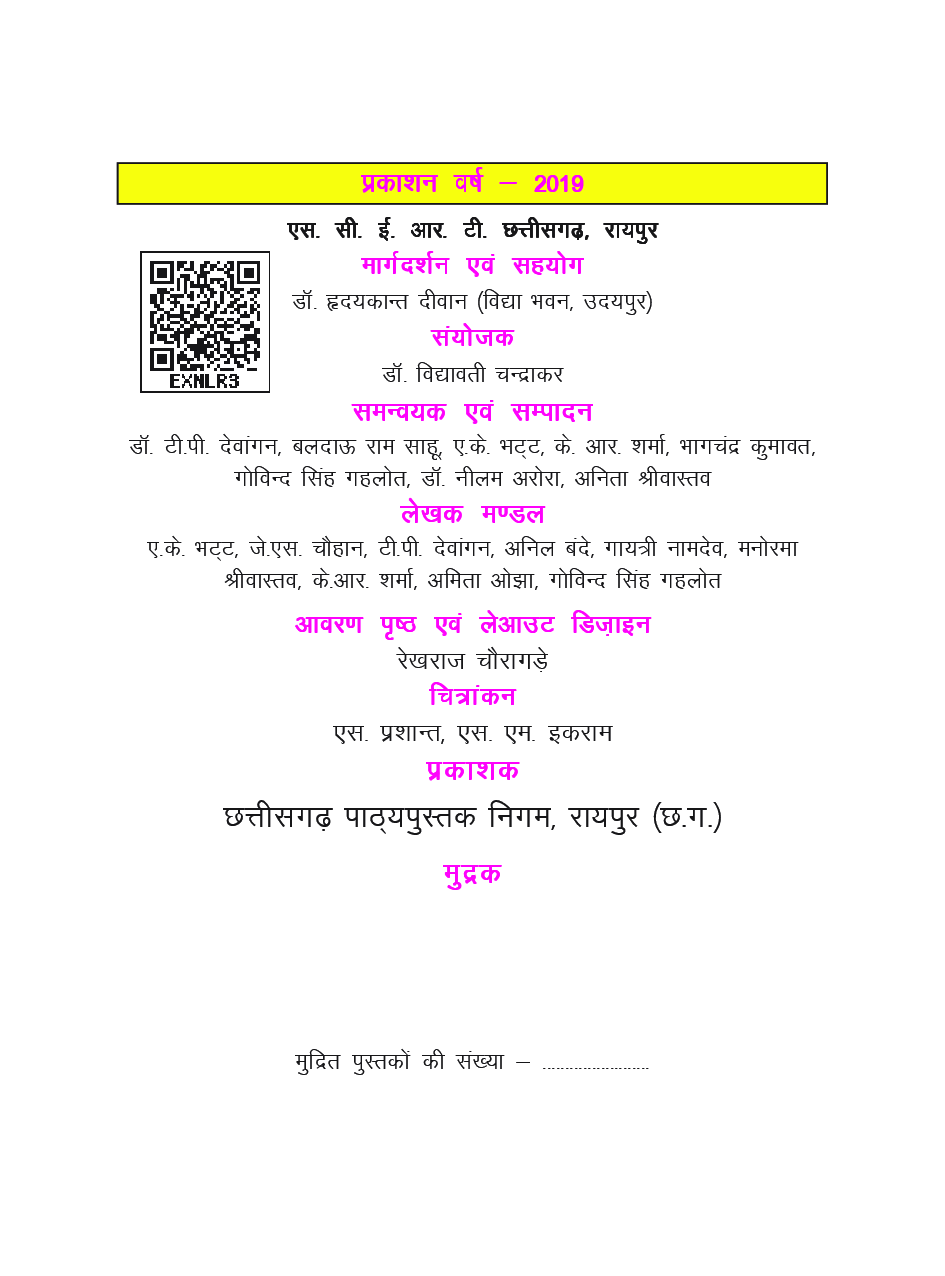 CGBSE Paryavaran Addhayan Textbook For Class-4 (2019-2020) - Page 3