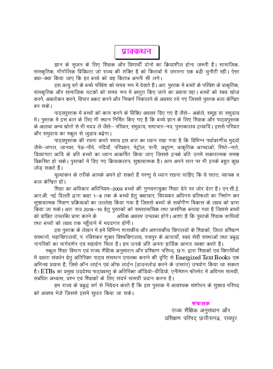 CGBSE Paryavaran Addhayan Textbook For Class-4 (2019-2020) - Page 4