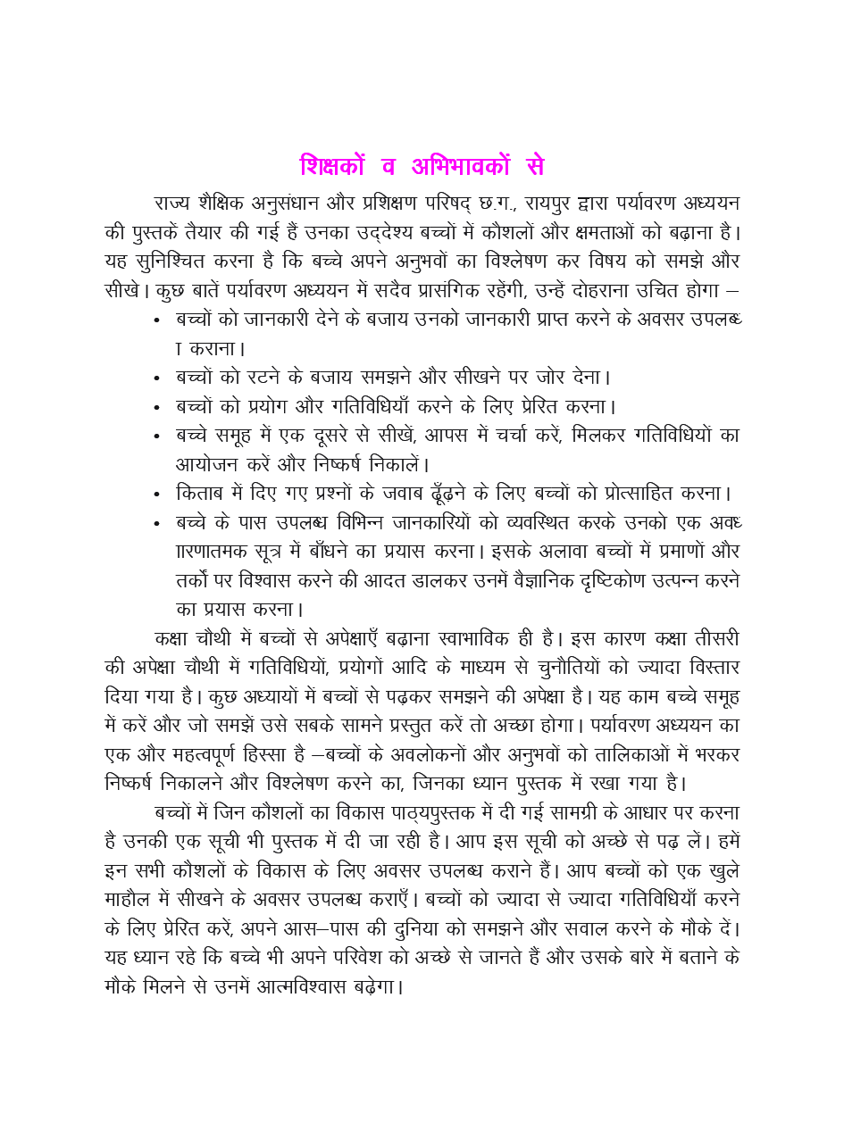 CGBSE Paryavaran Addhayan Textbook For Class-4 (2019-2020) - Page 5