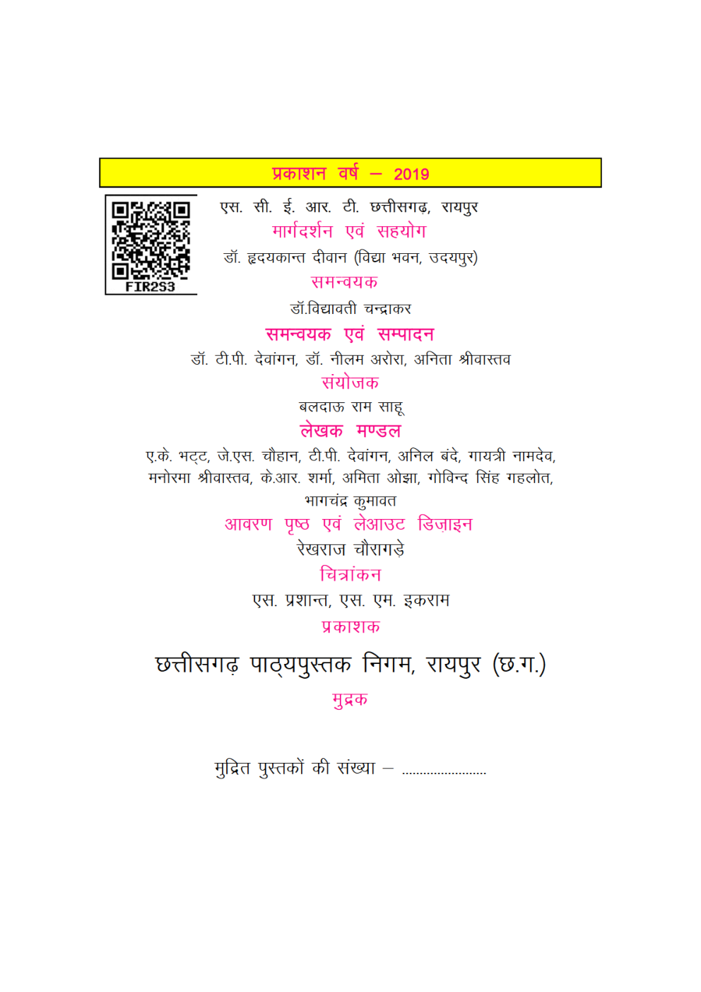 CGBSE Paryavaran Addhayan Textbook For Class-5 (2019-2020) - Page 3