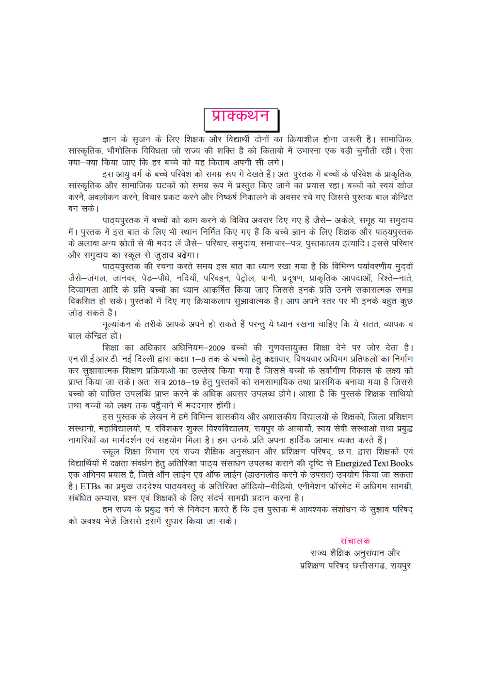 CGBSE Paryavaran Addhayan Textbook For Class-5 (2019-2020) - Page 4