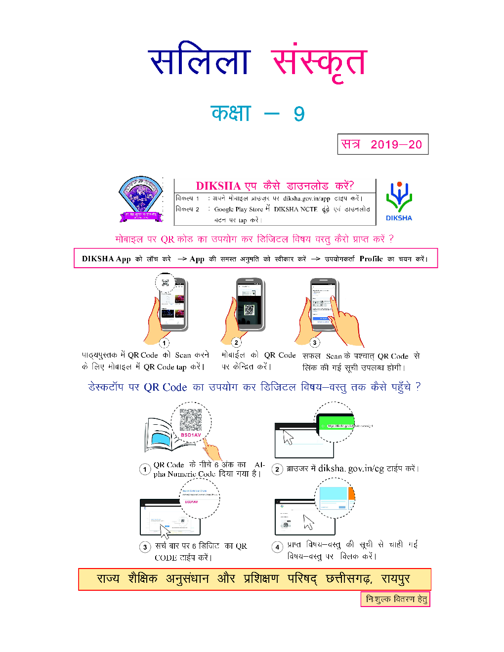 CGBSE Salila Sanskrit Textbook For Class-9 (2019-2020) - Page 2