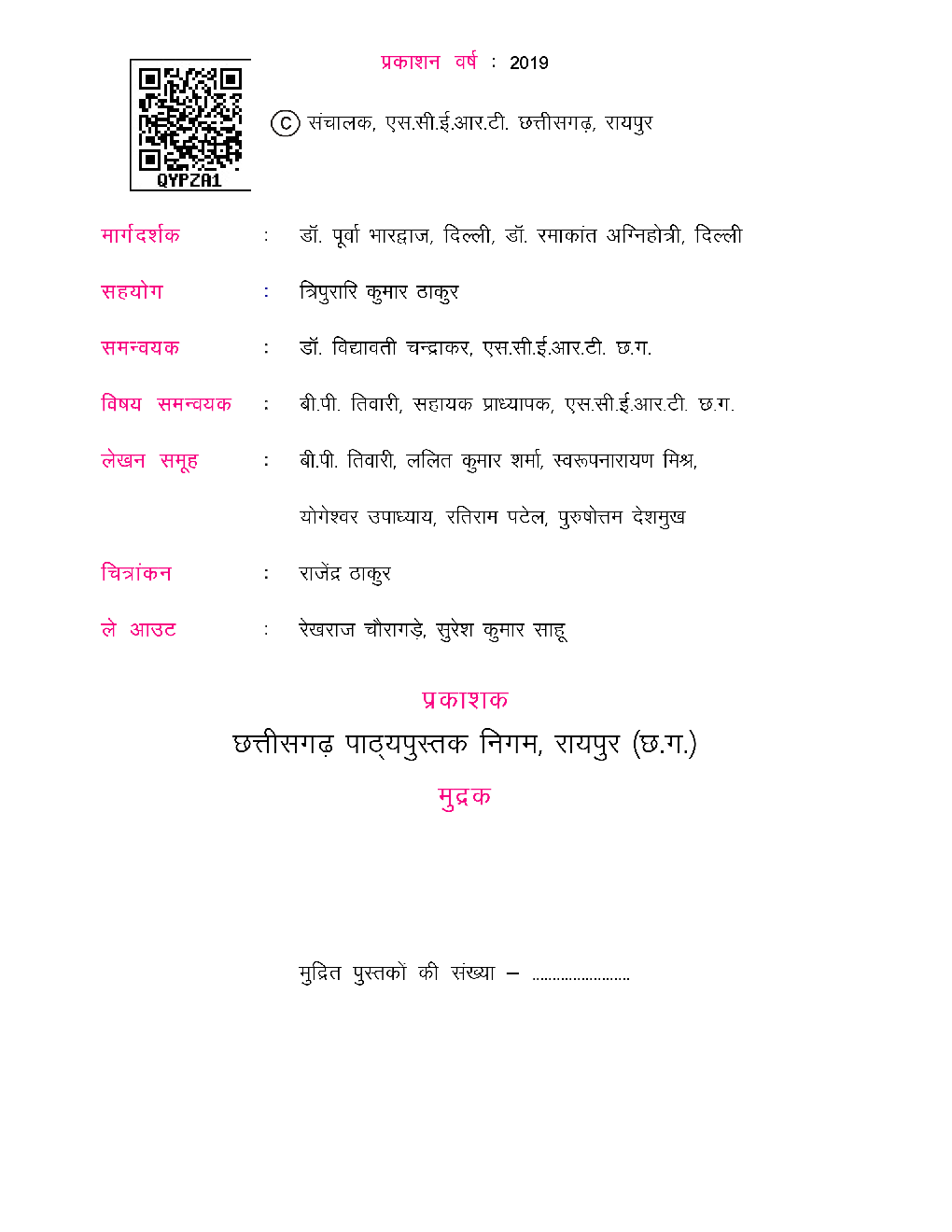 CGBSE Salila Sanskrit Textbook For Class-9 (2019-2020) - Page 3