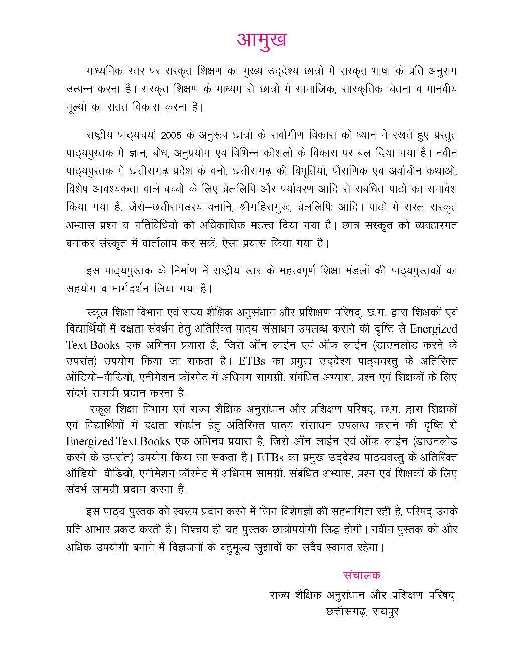 CGBSE Salila Sanskrit Textbook For Class-9 (2019-2020) - Page 4