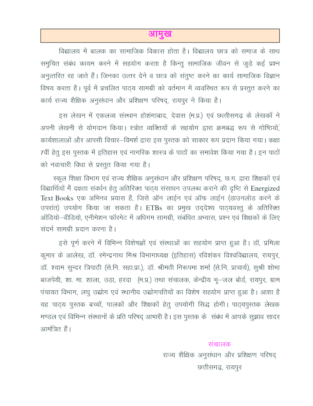 CGBSE Samajik Vigyan Bhag-1 (Itihas & Nagrik Shastra) Textbook In Hindi  For Class-7 (2019-2020) - Page 4