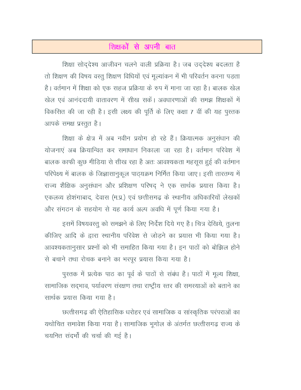 CGBSE Samajik Vigyan Bhag-1 (Itihas & Nagrik Shastra) Textbook In Hindi  For Class-7 (2019-2020) - Page 5