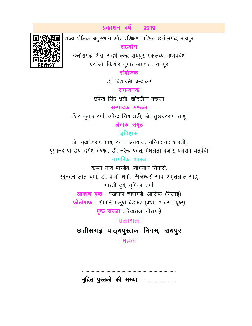 CGBSE Samajik Vigyan Bhag-1 (Itihas & Nagrik Shastra) Textbook In Hindi  For Class-8 (2019-2020) - Page 3