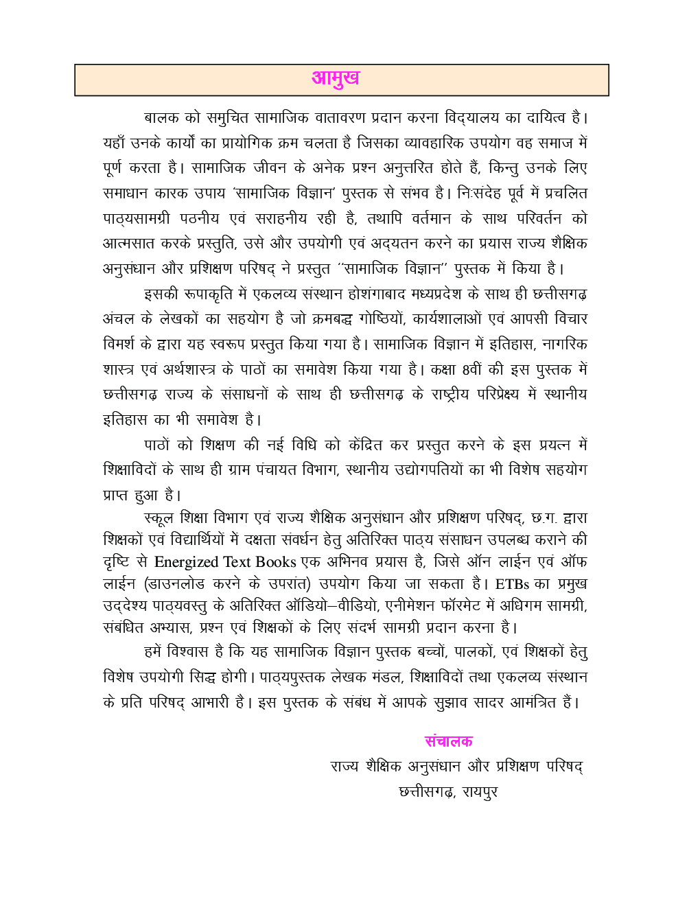 CGBSE Samajik Vigyan Bhag-1 (Itihas & Nagrik Shastra) Textbook In Hindi  For Class-8 (2019-2020) - Page 4
