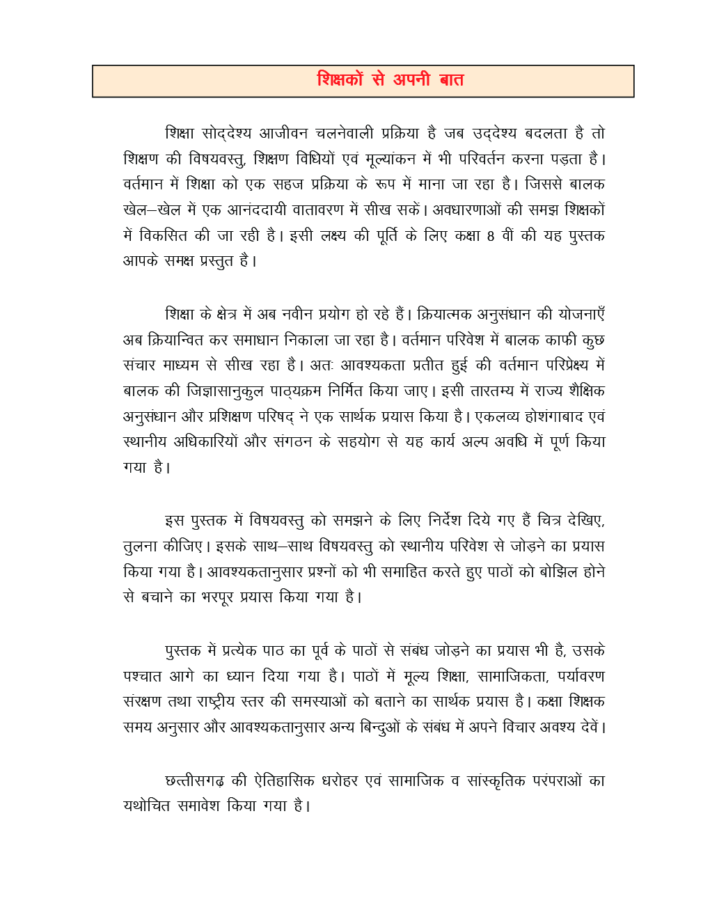 CGBSE Samajik Vigyan Bhag-1 (Itihas & Nagrik Shastra) Textbook In Hindi  For Class-8 (2019-2020) - Page 5