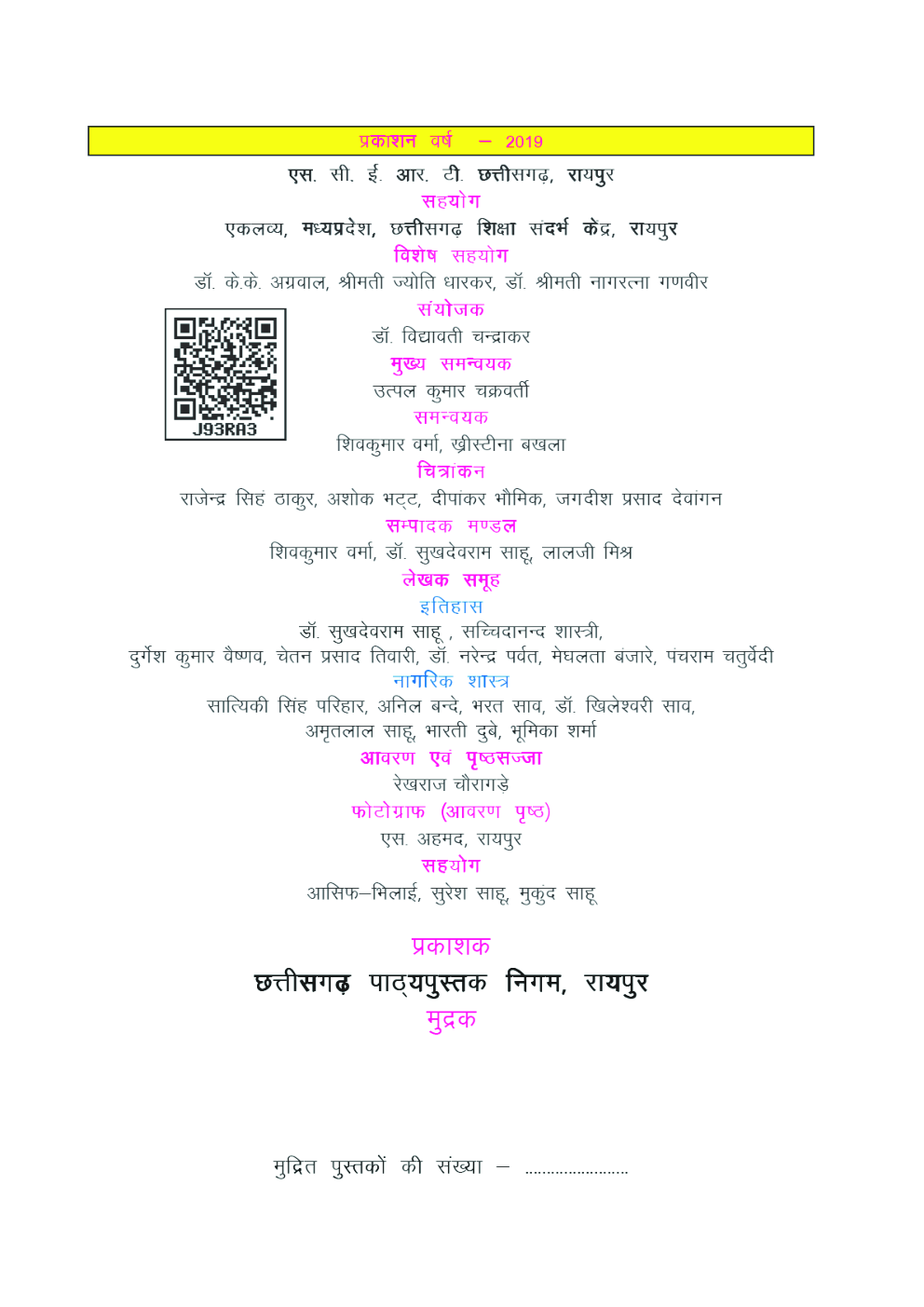 CGBSE Samajik Vigyan Bhag-1 (Itihas & Nagrik Shastra) Textbook In Hindi For Class-6 (2019-2020) - Page 3