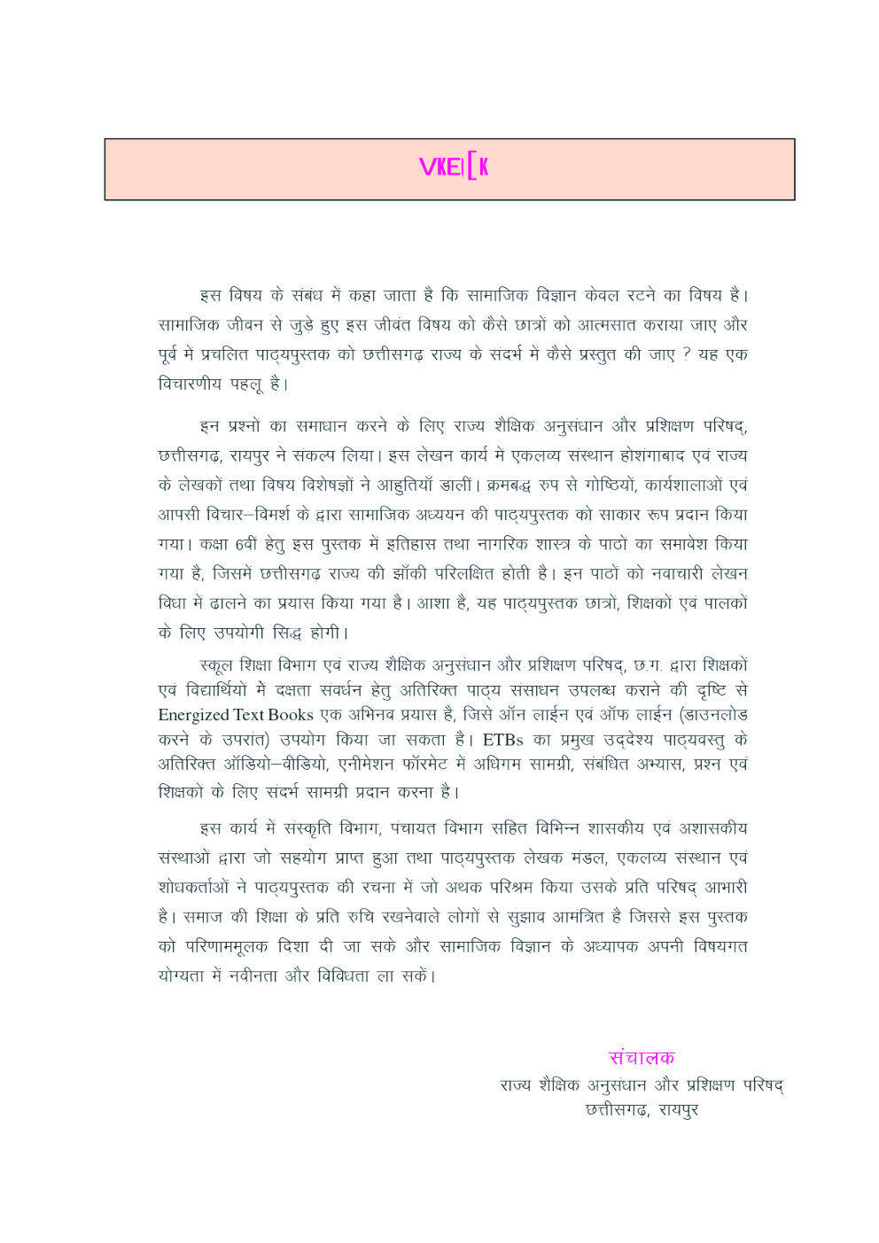 CGBSE Samajik Vigyan Bhag-1 (Itihas & Nagrik Shastra) Textbook In Hindi For Class-6 (2019-2020) - Page 4