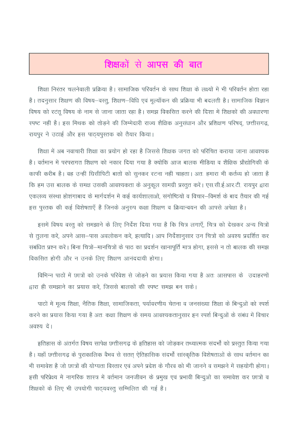CGBSE Samajik Vigyan Bhag-1 (Itihas & Nagrik Shastra) Textbook In Hindi For Class-6 (2019-2020) - Page 5