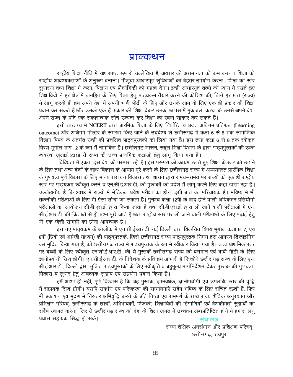 CGBSE Samajik Vigyan Bhag-2 (Geograpgy) Textbook In Hindi  For Class-6 (2019-2020) - Page 4