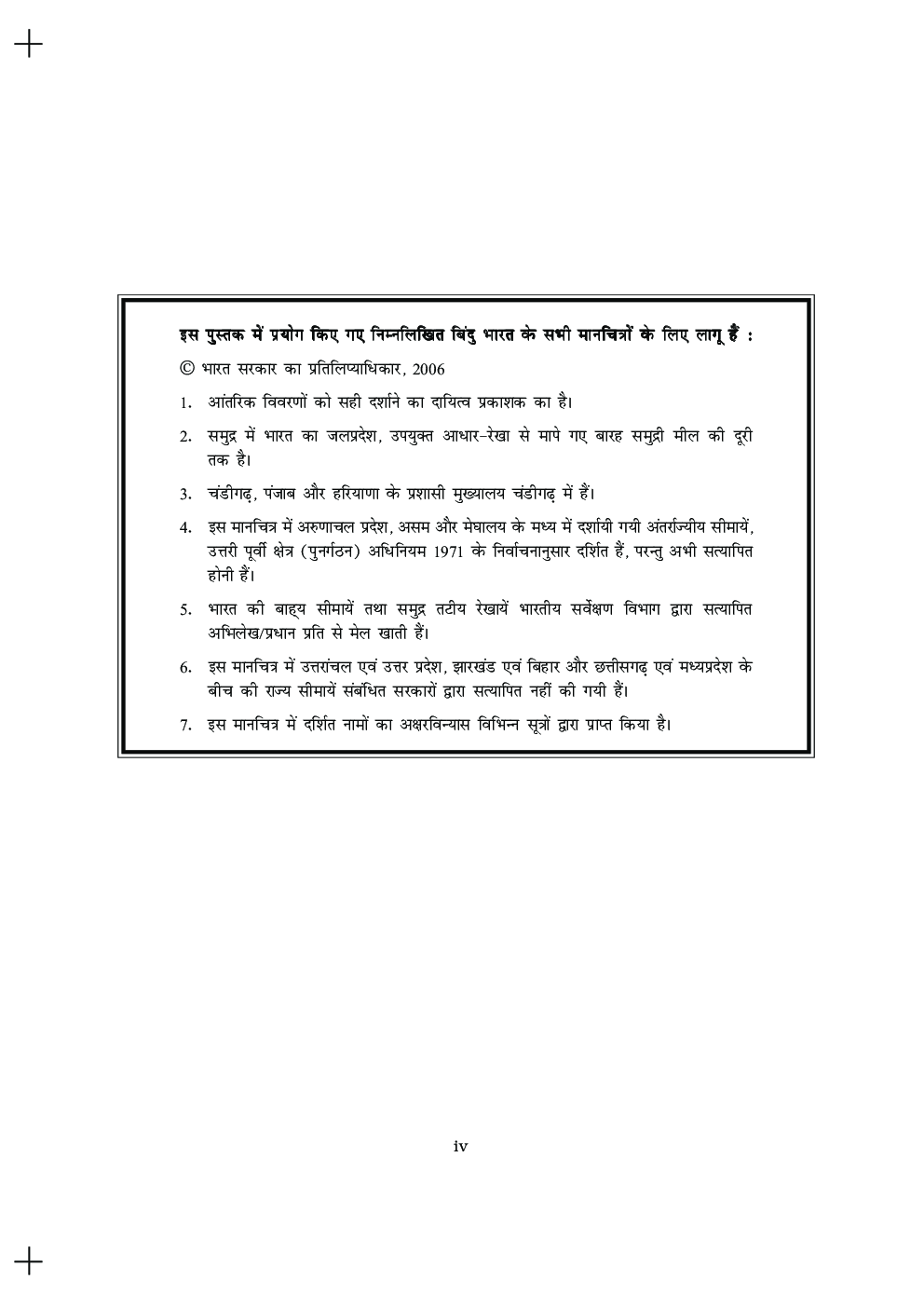 CGBSE Samajik Vigyan Bhag-2 (Geograpgy) Textbook In Hindi  For Class-6 (2019-2020) - Page 5
