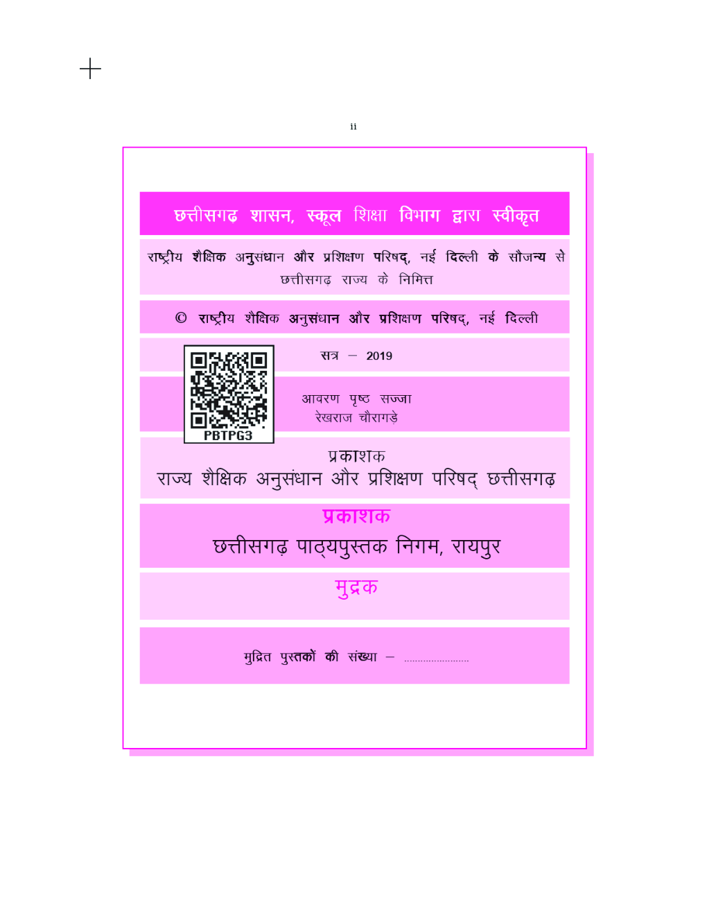 CGBSE Samajik Vigyan Bhag-2 (Geograpgy) Textbook In Hindi  For Class-7 (2019-2020) - Page 3