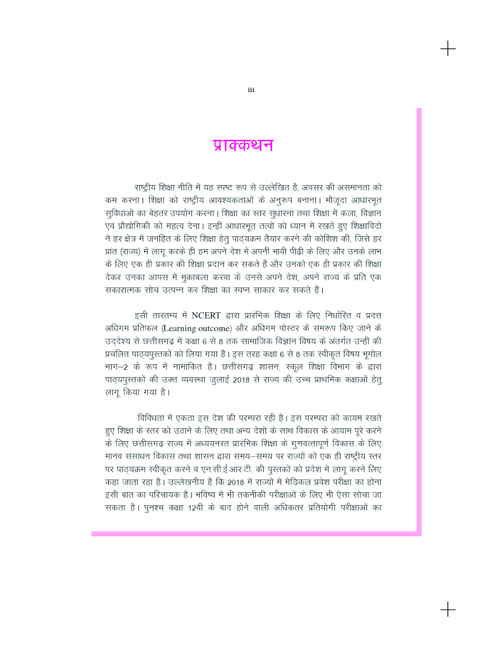 CGBSE Samajik Vigyan Bhag-2 (Geograpgy) Textbook In Hindi  For Class-7 (2019-2020) - Page 4