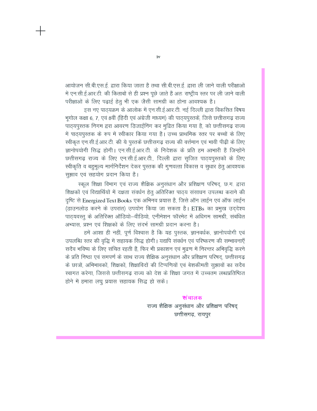 CGBSE Samajik Vigyan Bhag-2 (Geograpgy) Textbook In Hindi  For Class-7 (2019-2020) - Page 5