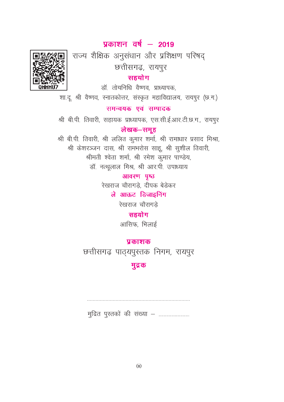 CGBSE Sanskrit Textbook For Class-8 (2019-2020) - Page 3