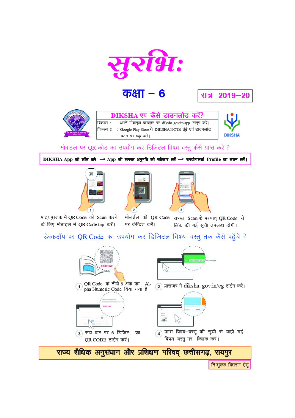 CGBSE Surbhi (Sanskrit) Textbook For Class-6 (2019-2020) - Page 2