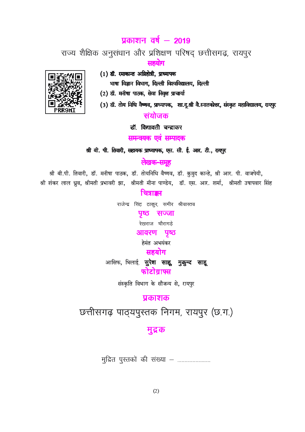 CGBSE Surbhi (Sanskrit) Textbook For Class-6 (2019-2020) - Page 3