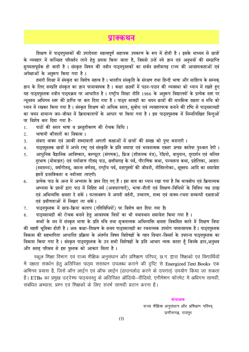 CGBSE Surbhi (Sanskrit) Textbook For Class-6 (2019-2020) - Page 4