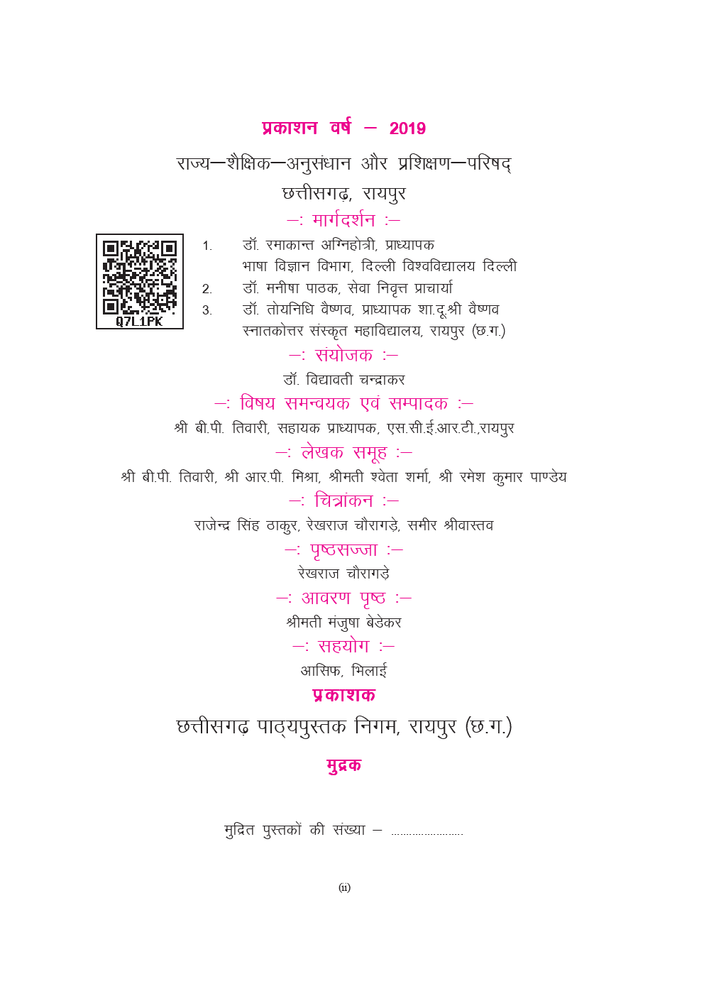 CGBSE Surbhi (Sanskrit) Textbook For Class-7 (2019-2020) - Page 3