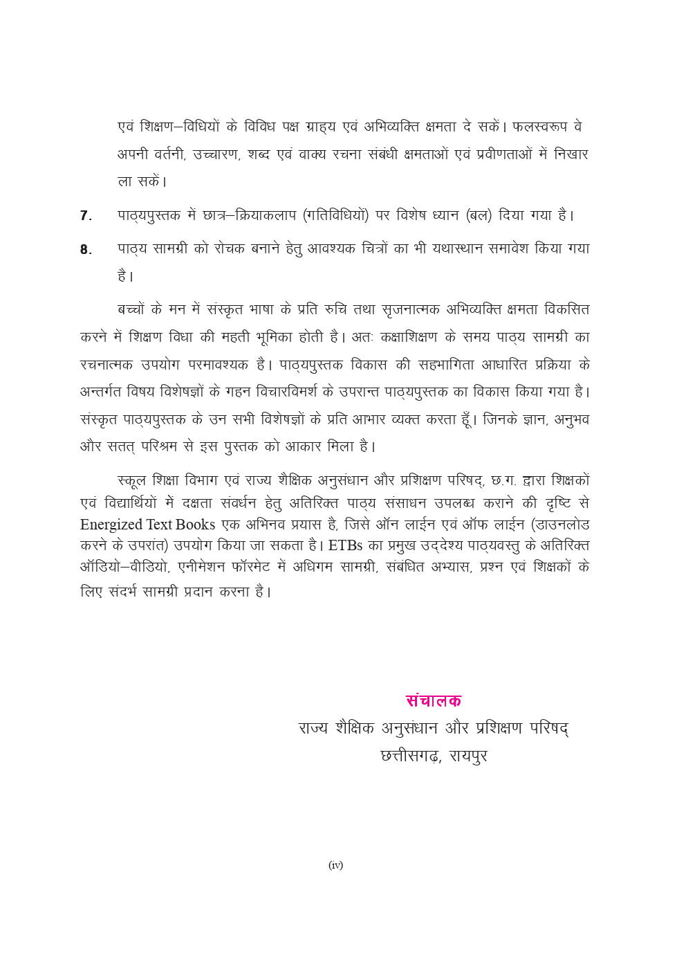 CGBSE Surbhi (Sanskrit) Textbook For Class-7 (2019-2020) - Page 5