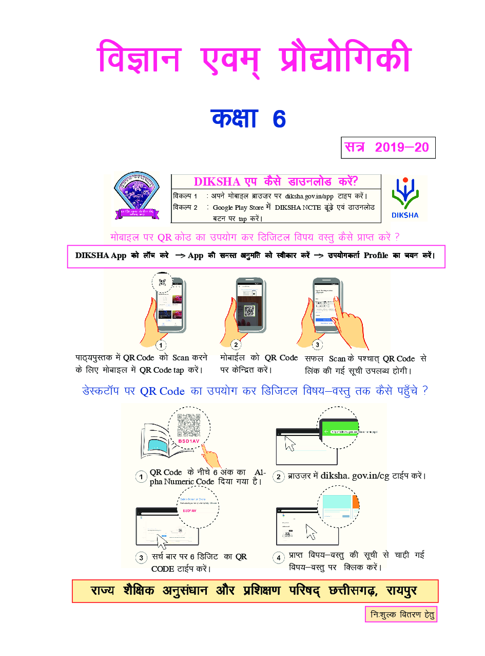 CGBSE Vigyan Or Praudyogiki Textbook In Hindi  For Class-6 (2019-2020) - Page 2