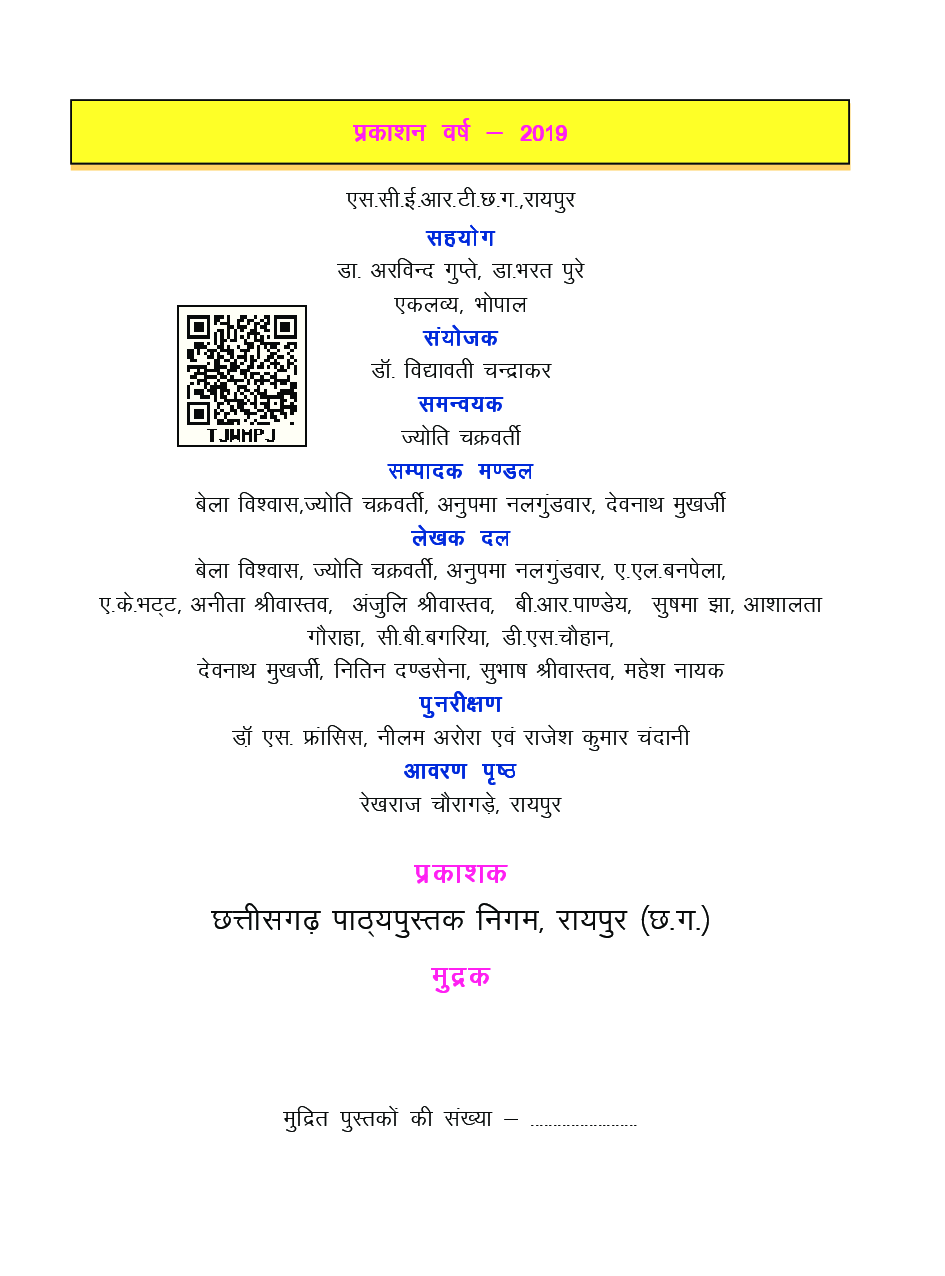 CGBSE Vigyan Or Praudyogiki Textbook In Hindi  For Class-6 (2019-2020) - Page 3