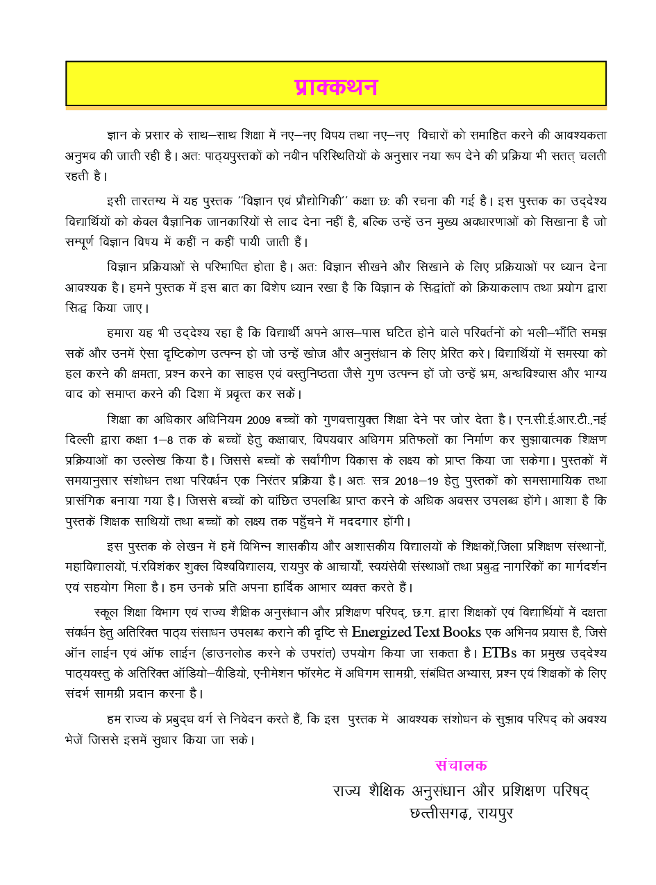 CGBSE Vigyan Or Praudyogiki Textbook In Hindi  For Class-6 (2019-2020) - Page 4