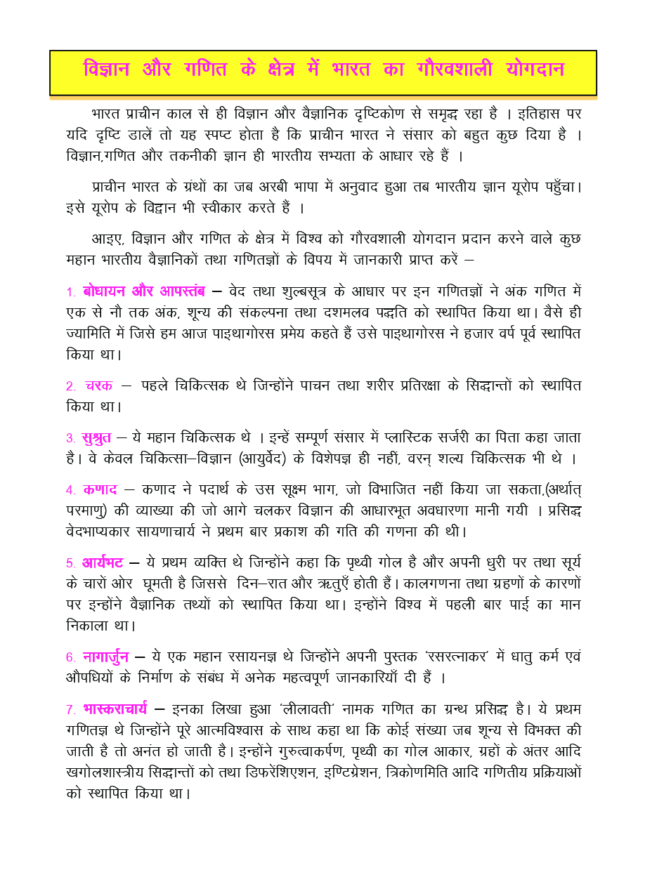 CGBSE Vigyan Or Praudyogiki Textbook In Hindi  For Class-6 (2019-2020) - Page 5