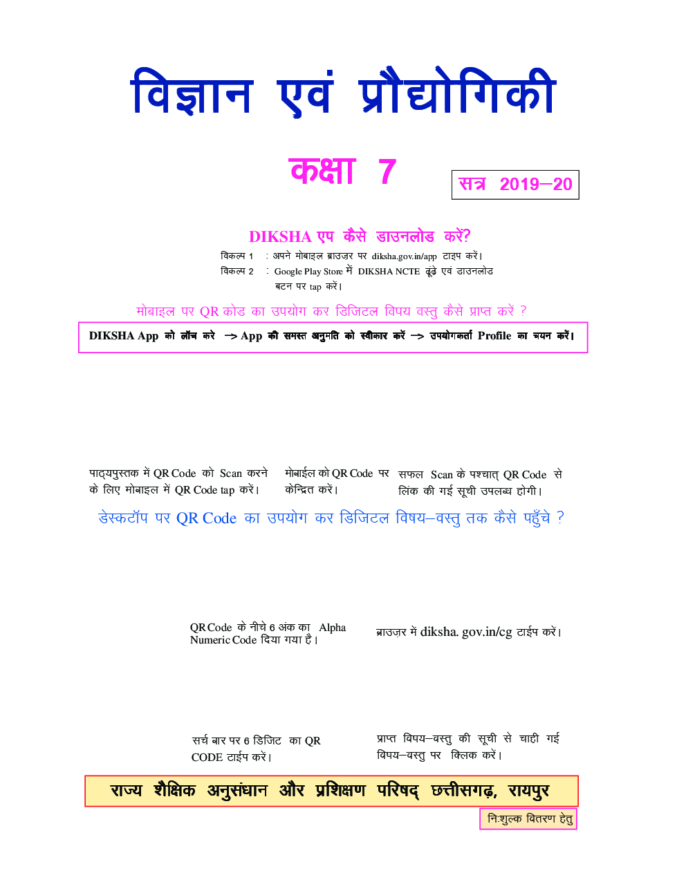CGBSE Vigyan Or Praudyogiki Textbook In Hindi  For Class-7 (2019-2020) - Page 2