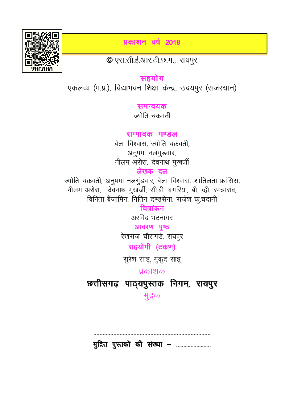 CGBSE Vigyan Or Praudyogiki Textbook In Hindi  For Class-7 (2019-2020) - Page 3