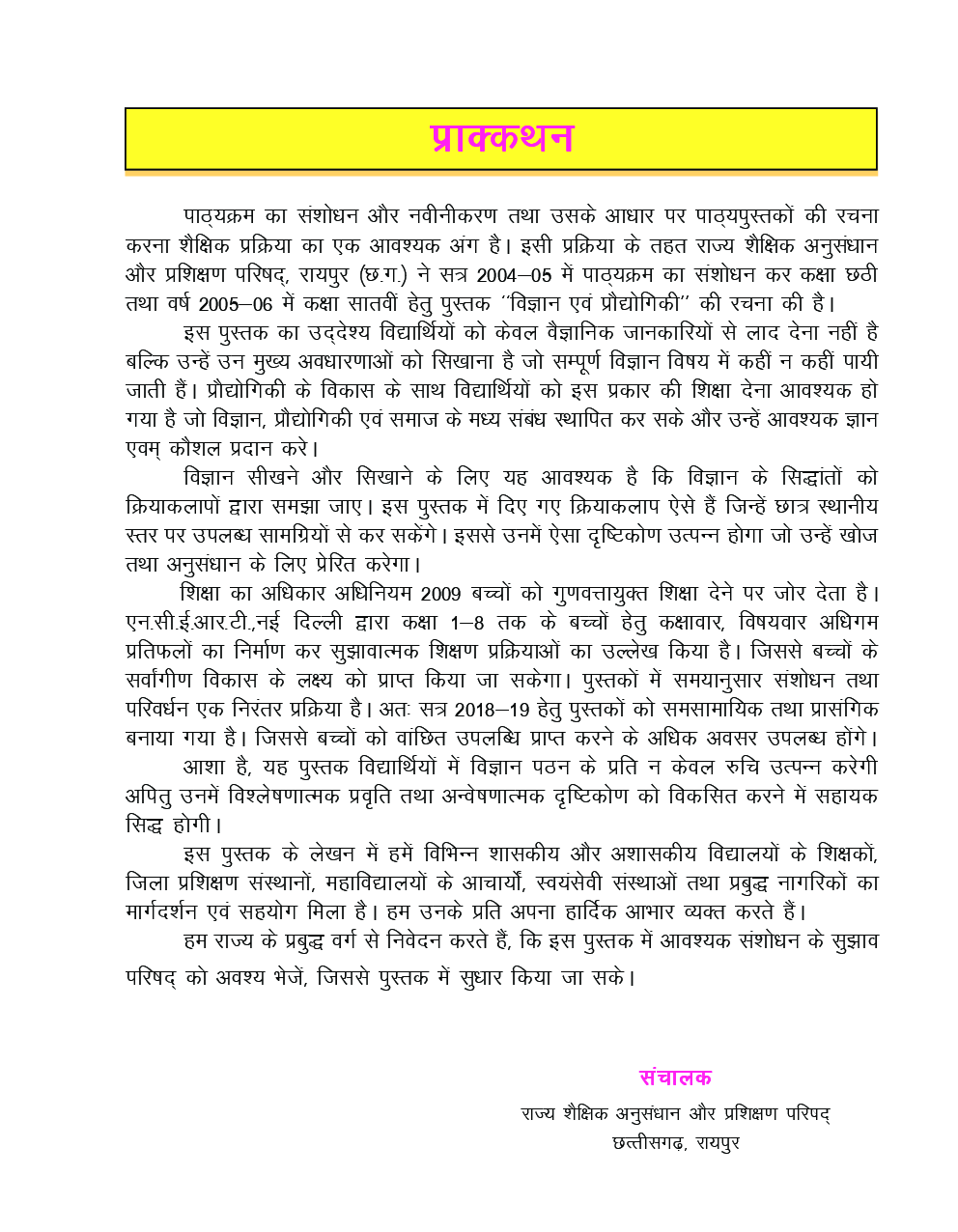 CGBSE Vigyan Or Praudyogiki Textbook In Hindi  For Class-7 (2019-2020) - Page 4