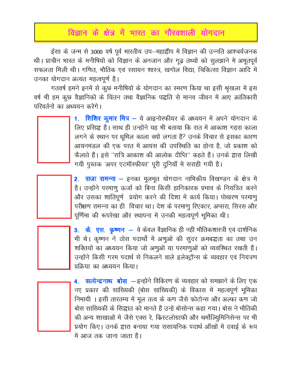 CGBSE Vigyan Or Praudyogiki Textbook In Hindi  For Class-7 (2019-2020) - Page 5