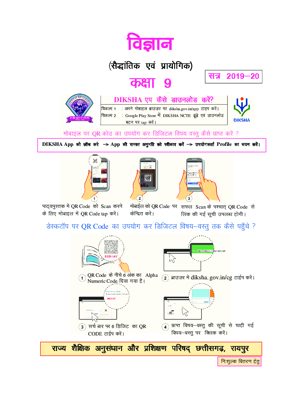 CGBSE Vigyan Textbook In Hindi For Class-9 (2019-2020) - Page 2