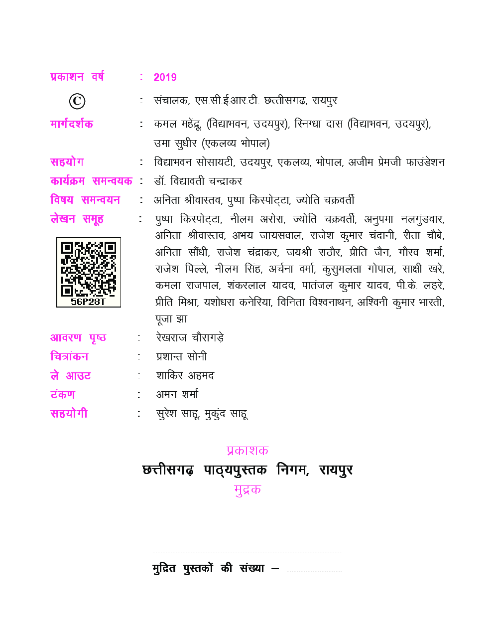 CGBSE Vigyan Textbook In Hindi For Class-9 (2019-2020) - Page 3