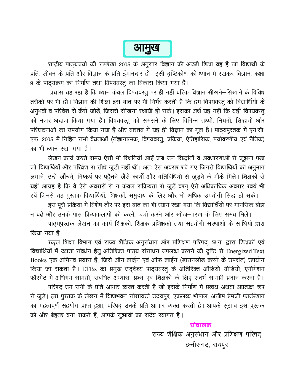 CGBSE Vigyan Textbook In Hindi For Class-9 (2019-2020) - Page 4