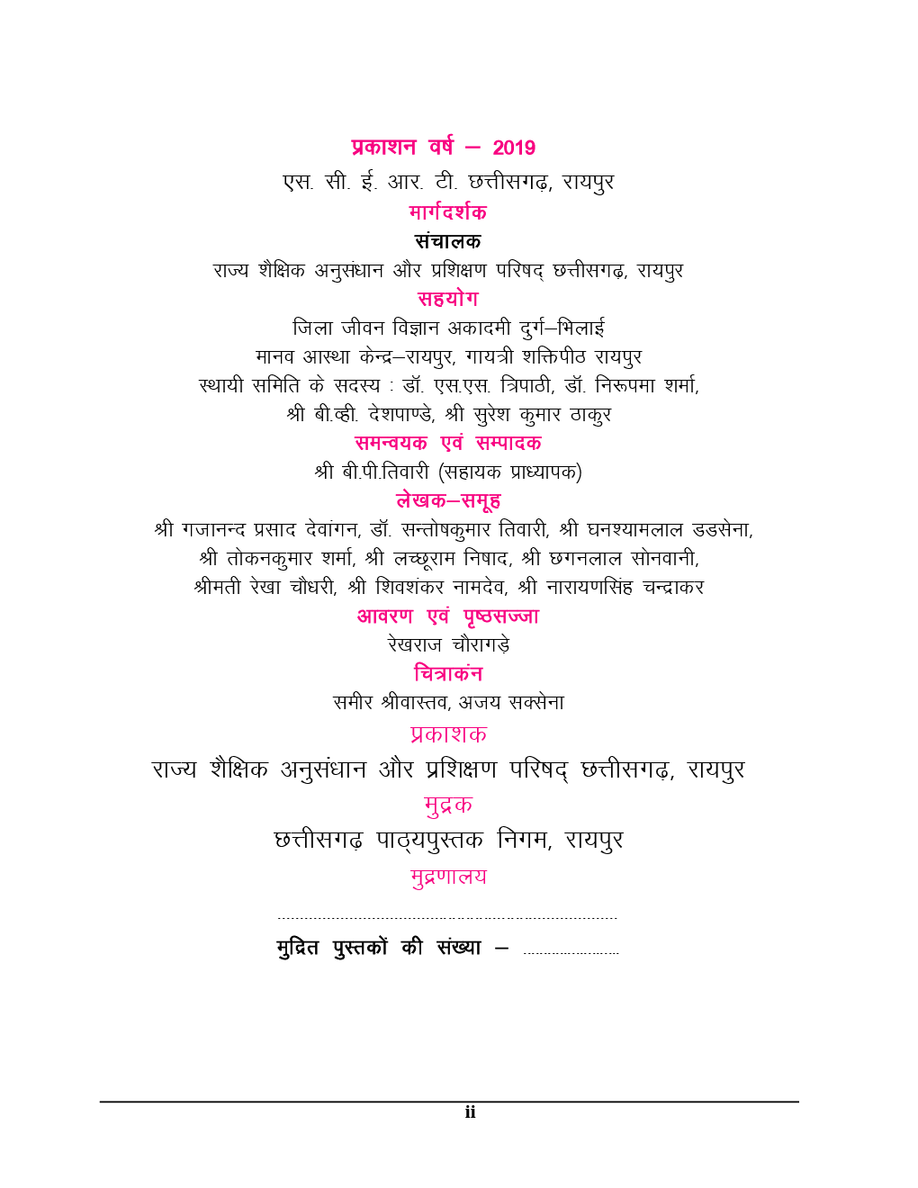 CGBSE योग शिक्षा भाग-2 कक्षा-6 से 8 के लिए पाठ्यपुस्तक (2019-2020) - Page 3