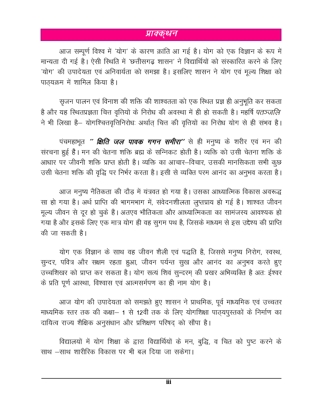 CGBSE योग शिक्षा भाग-2 कक्षा-6 से 8 के लिए पाठ्यपुस्तक (2019-2020) - Page 4