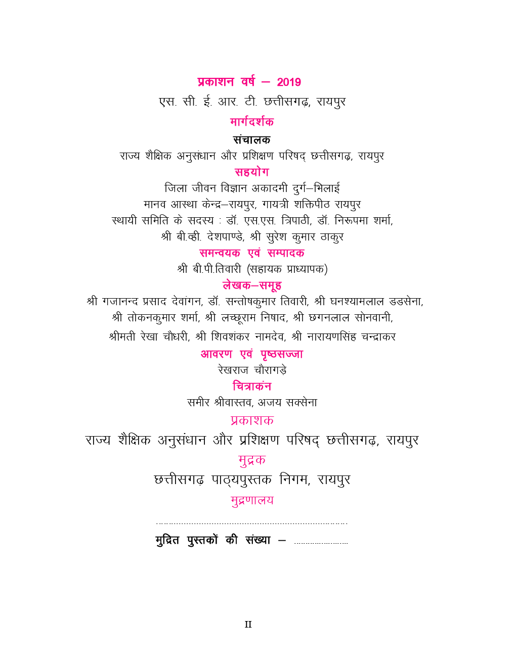 CGBSE योग शिक्षा भाग-3 कक्षा-9 से 12 के लिए पाठ्यपुस्तक (2019-2020) - Page 3